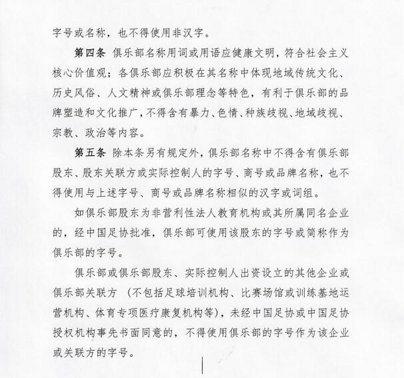 AG博彩-足球联赛最新规定对俱乐部的影响如何的简单介绍